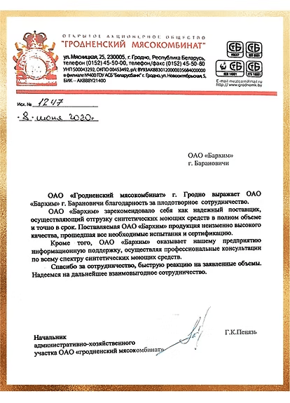 Благодарность