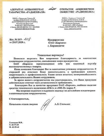 Благодарность