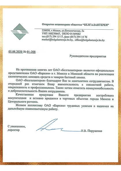 Благодарность