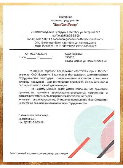 Благодарность