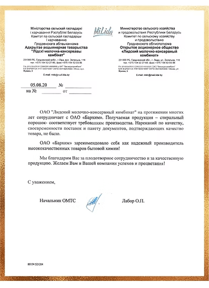Благодарность