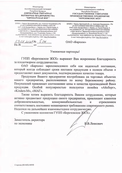 Благодарность