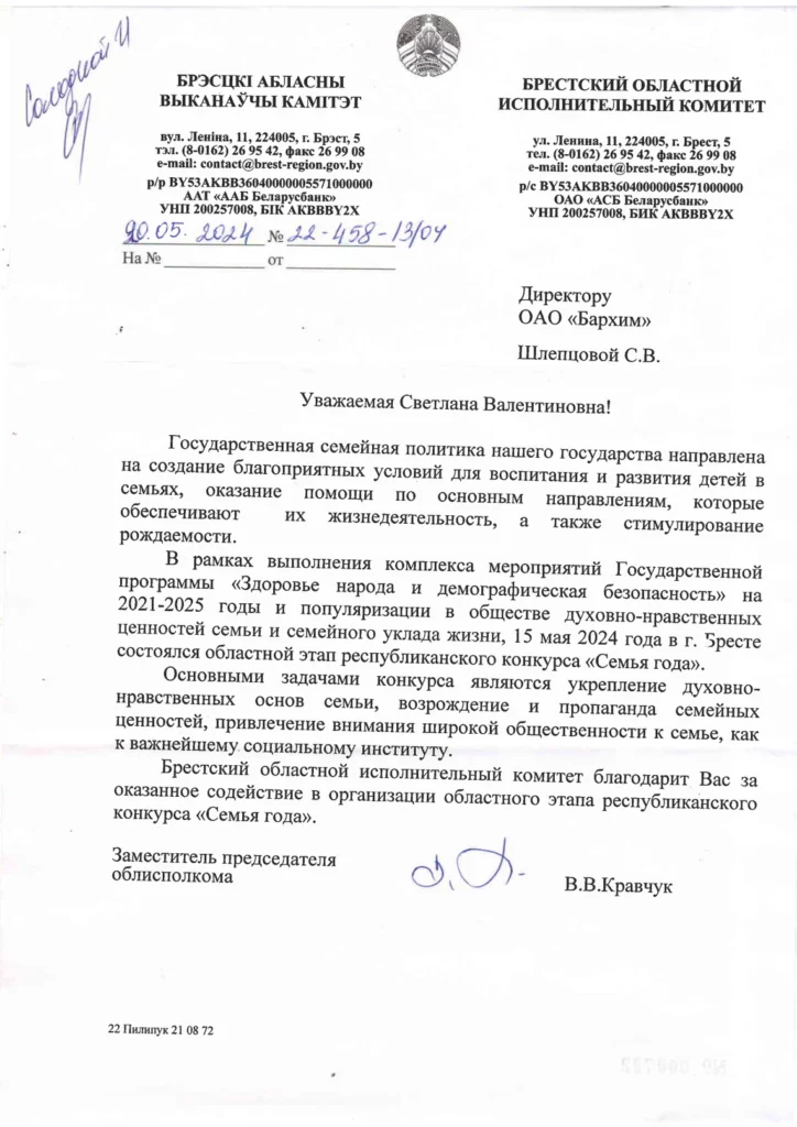 Regional Stage of the National Contest “Family of the Year”