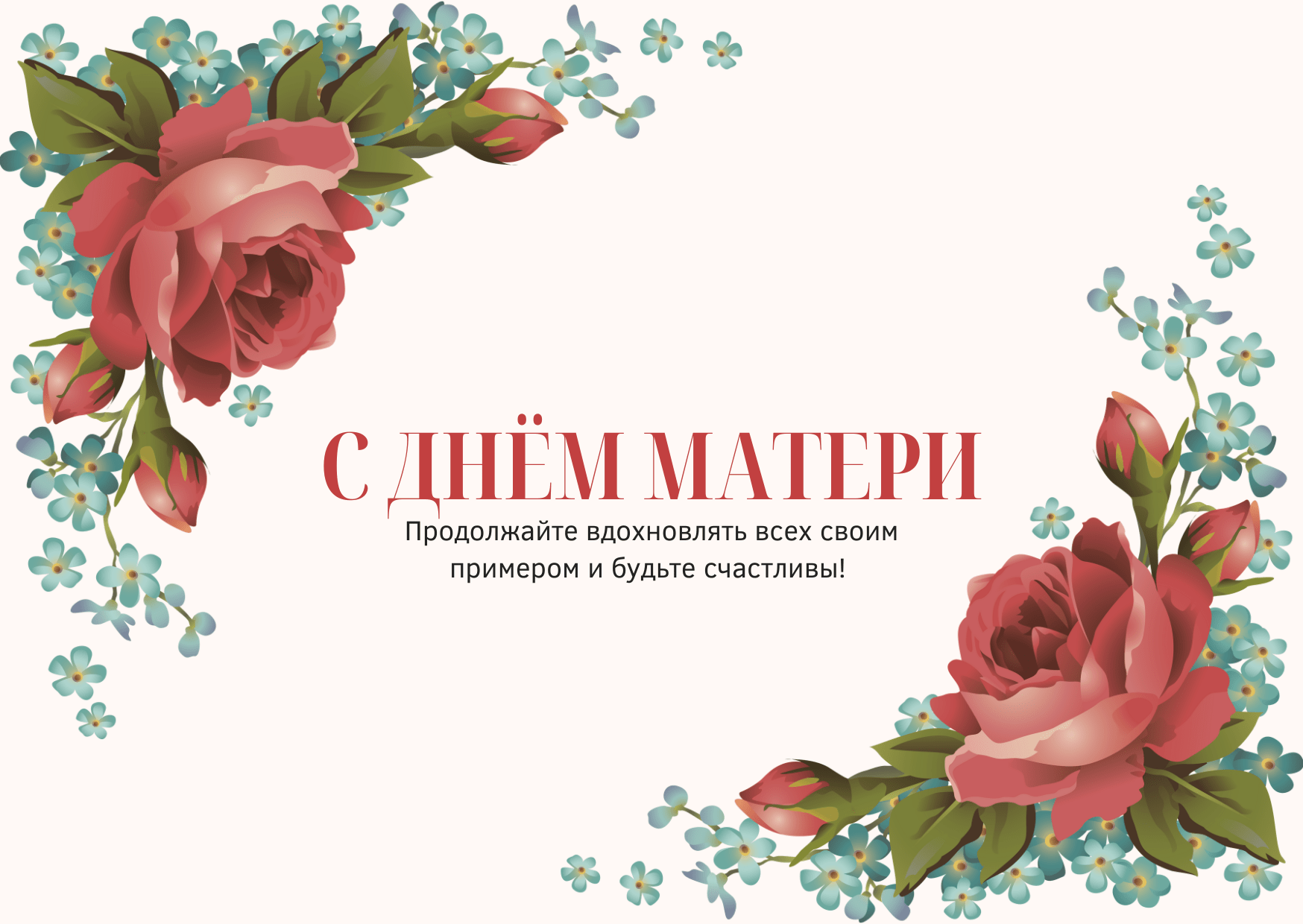 Посвящается всем мамам