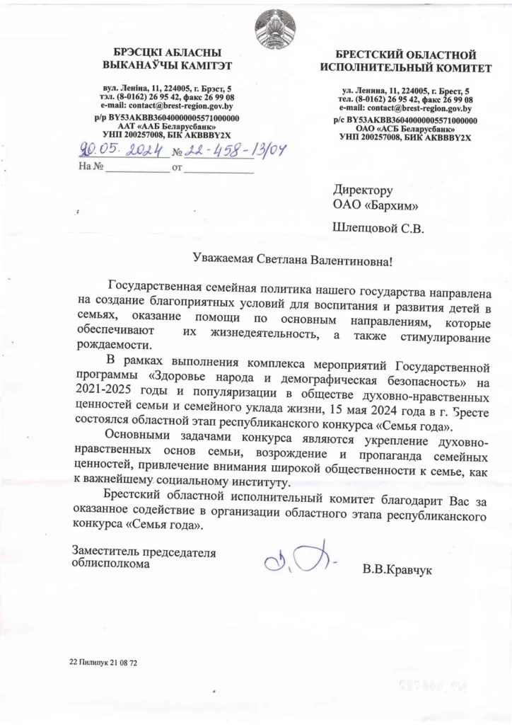 Regional Stage of the National Contest “Family of the Year”