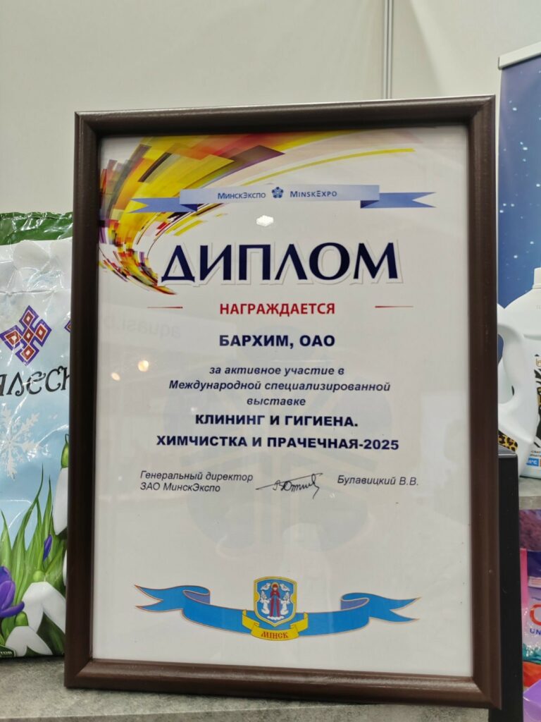 Галоўная падзея года ў індустрыі чысціні! Міжнародны форум «Дні клінінгу ў Беларусі»