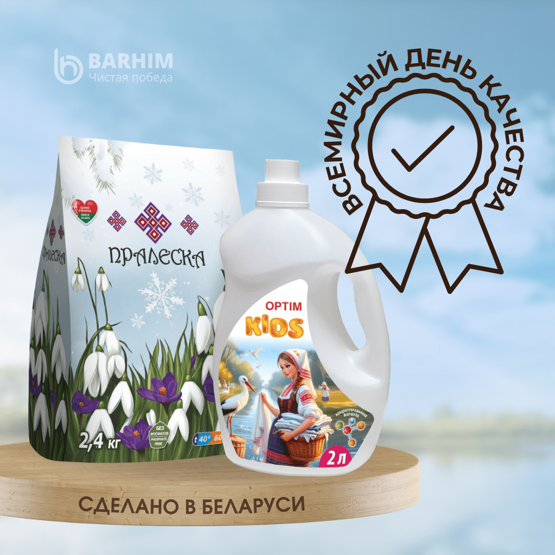 Сусветны дзень якасці 2024