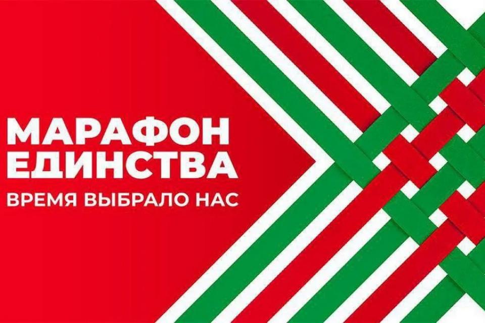 ААТ «Бархім» прыняло ўдзел у «Марафоне адзінства»