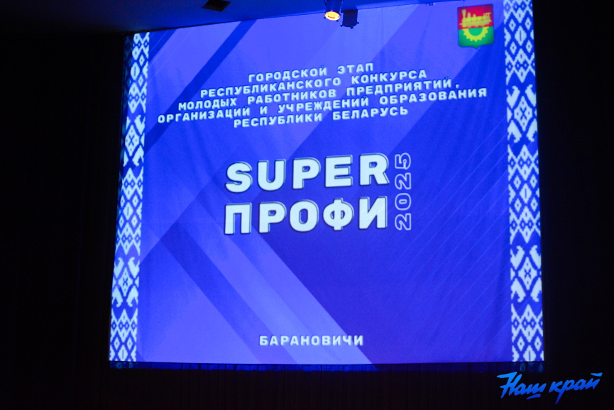 Лучшего молодого работника выбирали в Барановичах