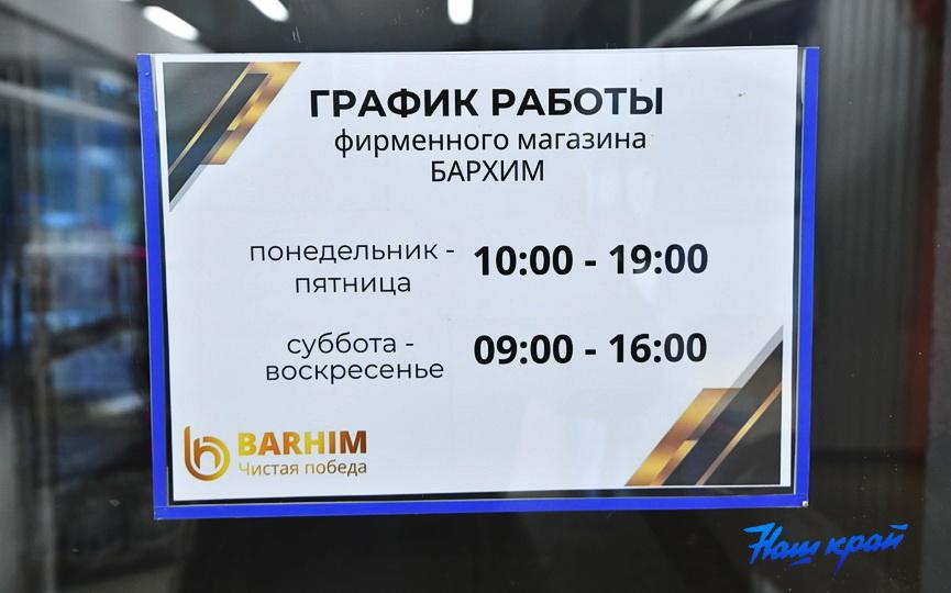 A jubilee Barkhim store opened in the city center.