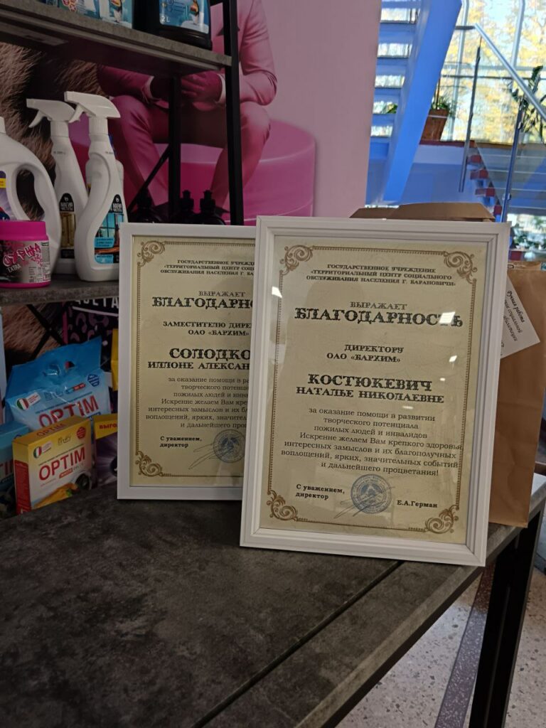 ОАО «Бархим» приняло участие в праздничном мероприятии, посвященном Дню пожилых людей, которое прошло в городском Доме культуры г. Барановичи.