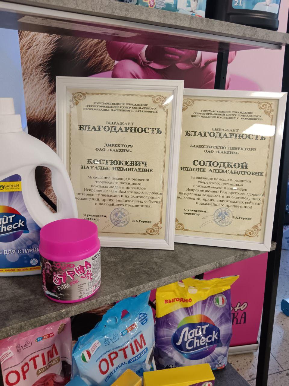 ОАО «Бархим» приняло участие в праздничном мероприятии, посвященном Дню пожилых людей, которое прошло в городском Доме культуры г. Барановичи.