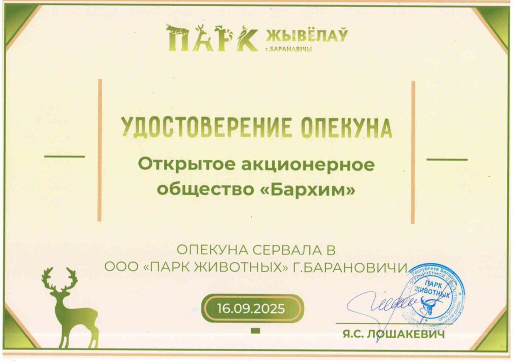 ОАО "Бархим" стало опекуном сервала в ООО "Парк животных" г.Барановичи