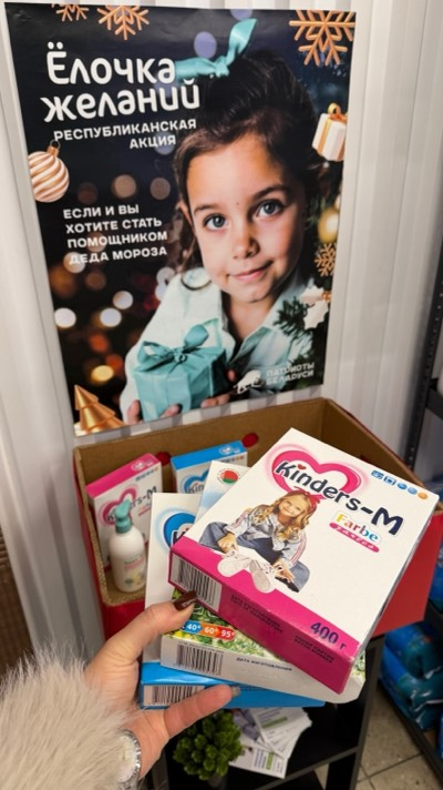 ОАО «Бархим» присоединилось к акции «Республиканская Ёлочка желаний»