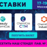 Приглашаем посетить наш стенд на выставке ChemiCos 2026