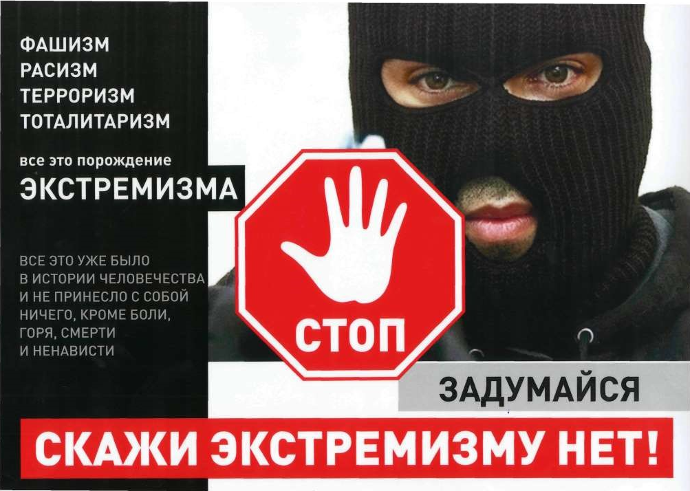 Ответственность за осуществление экстремистской деятельности
