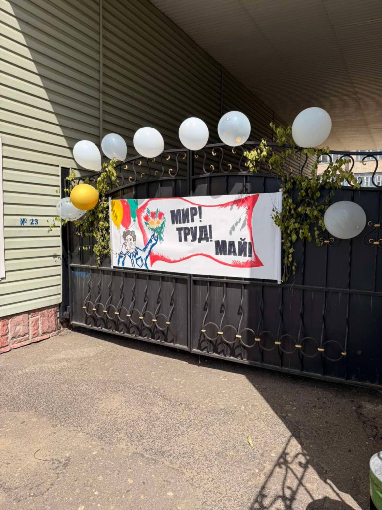 МИР! ТРУД! МАЙ!