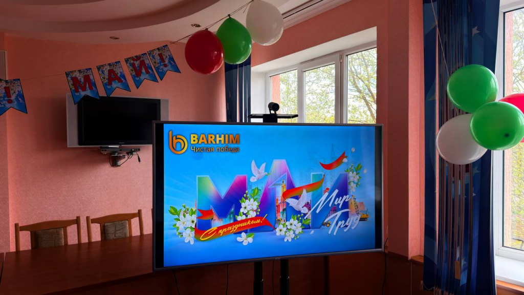 МИР! ТРУД! МАЙ!