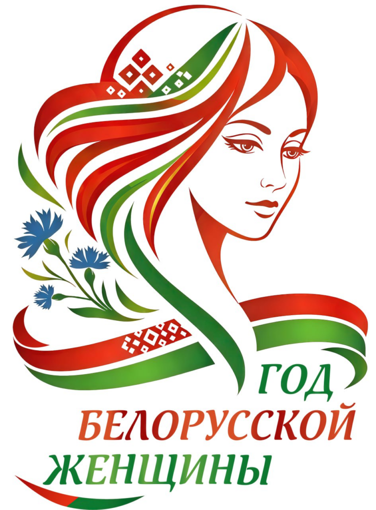 Лагатып Года беларускай жанчыны вызначаны