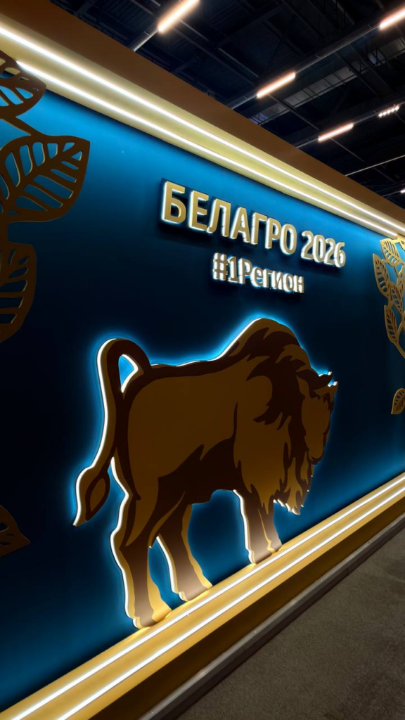 ААТ "БАРХІМ" прыняло ўдзел у выставе "Белагра-2026"