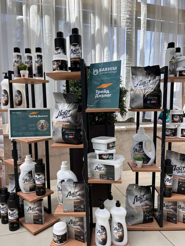 JSC Barkhim at the 6th International Retail and Manufacturers Forum "Trade Dialogue"